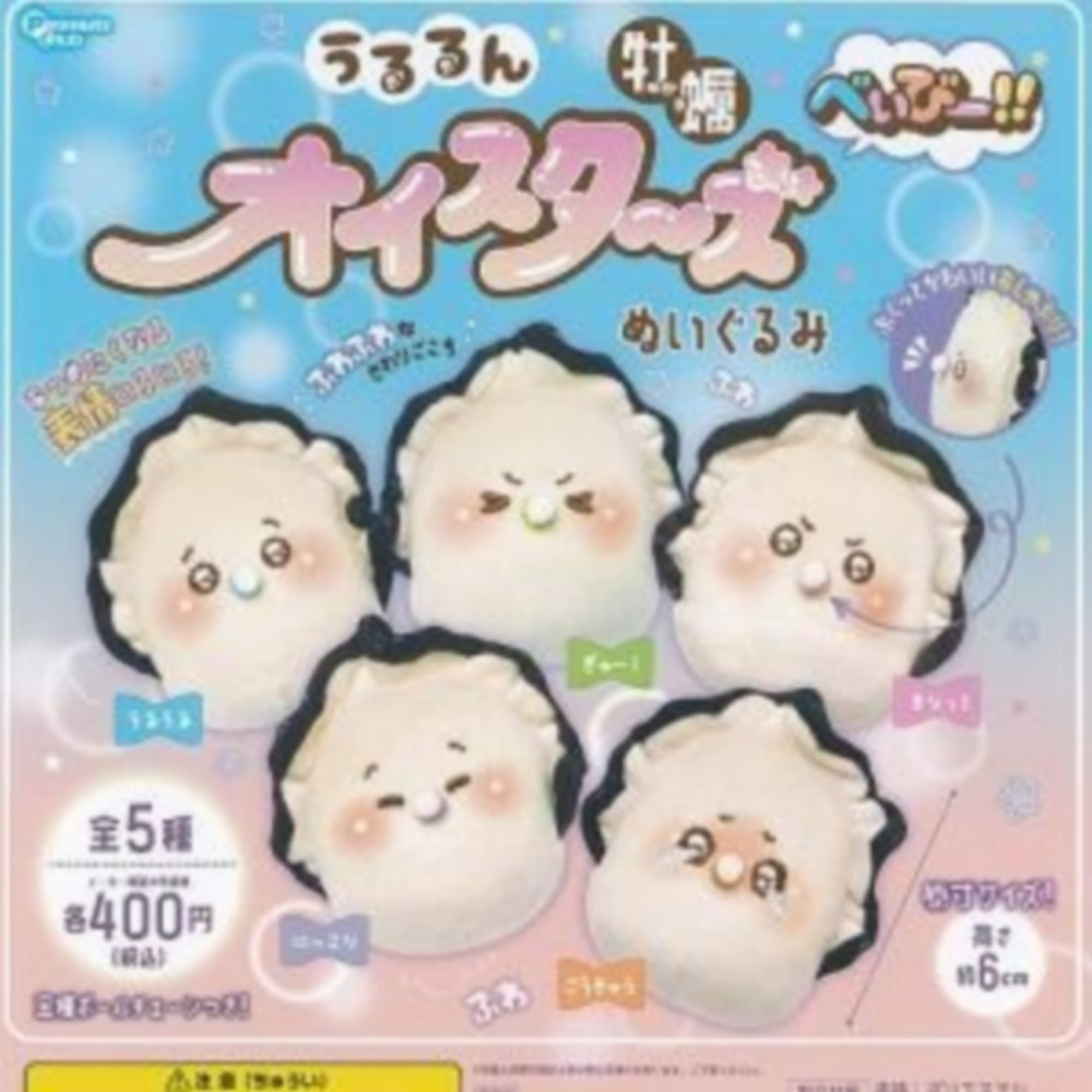 

PeanutsClub Урурун Устрицы Устрица Детская Плюшевая Игрушка x 5 Видов Полный Набор Гачапон Капсульная Игрушка