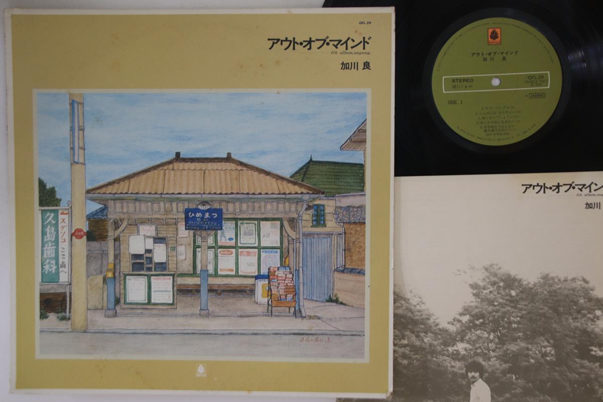 

LP Record RYO KAGAWA - Out of Mind OFL29 BELLWOOD 1974 Japan Japanese Pop/Rock Used