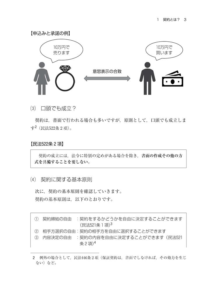 Textbook for corporate law Contract drafting and review first-year students