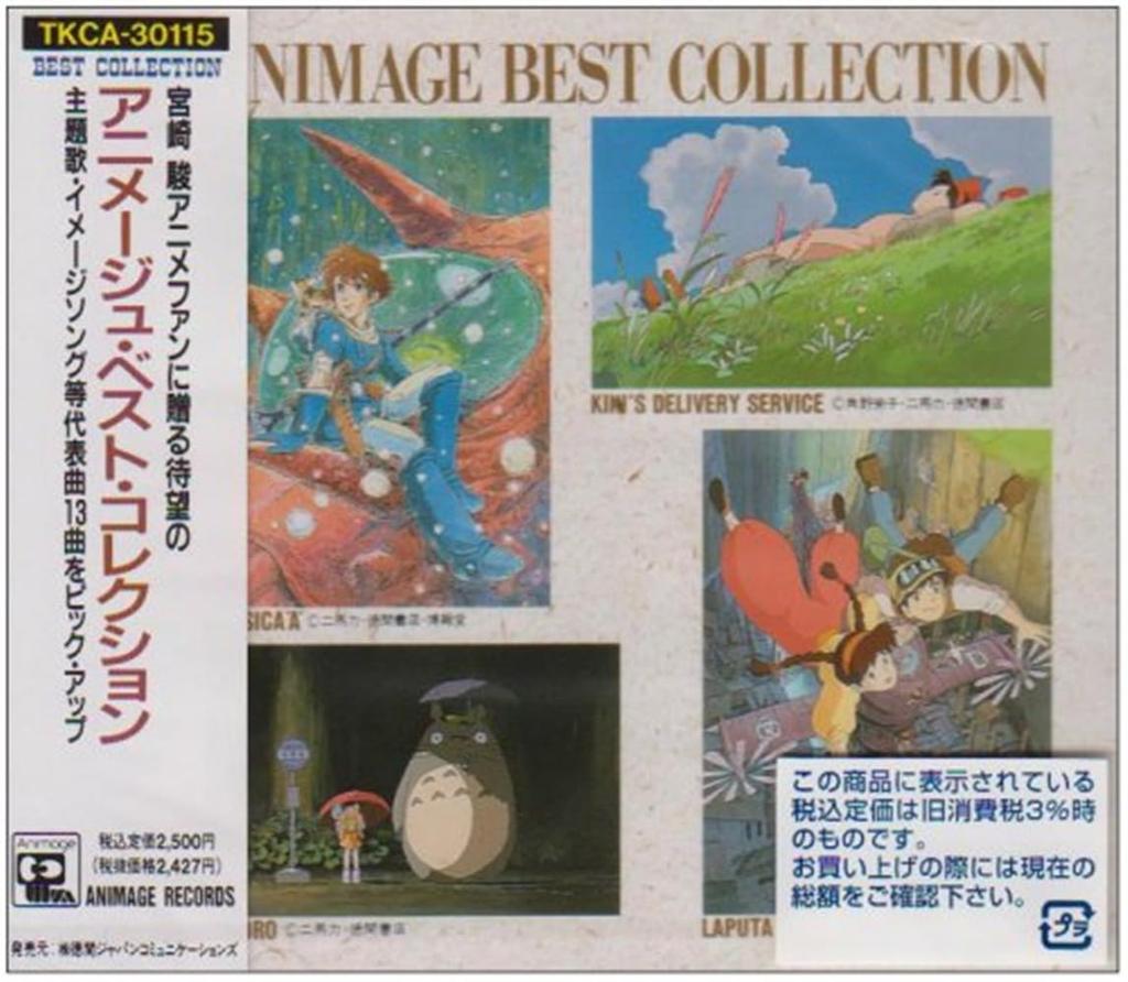Animage Best Collection