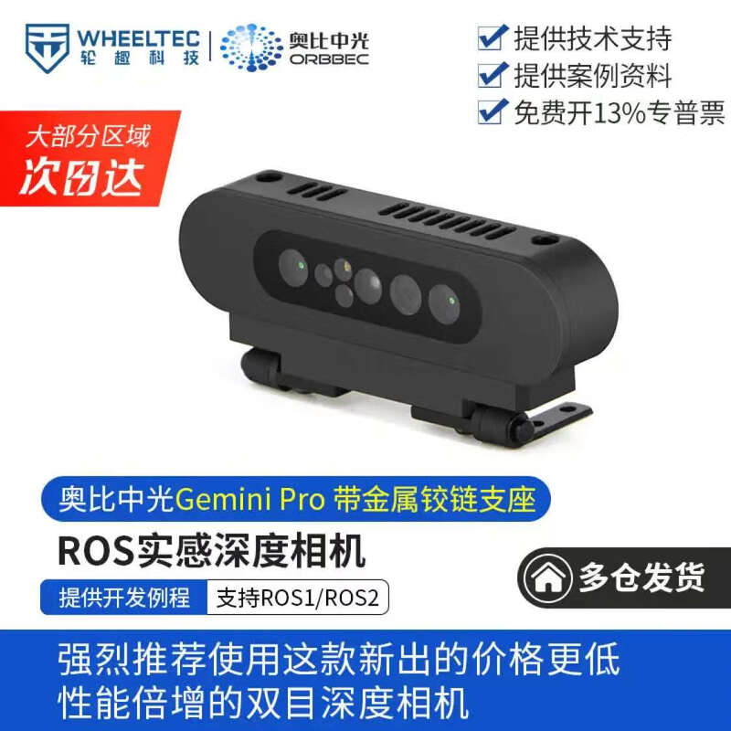 

WHEELTEC Astra Pro Plus Gemini Pro Stereo Depth Camera