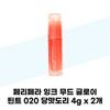 Peripera Ink Mood Glow Tint 020 Sweetness 4g X 2 (37001970)