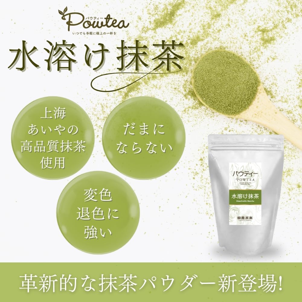 Pawty Water-Soluble Matcha 250g [Matcha Powder] [Instant Tea] [Powdered Tea] [For Confectionery] [Commercial Use] [For Baking]
