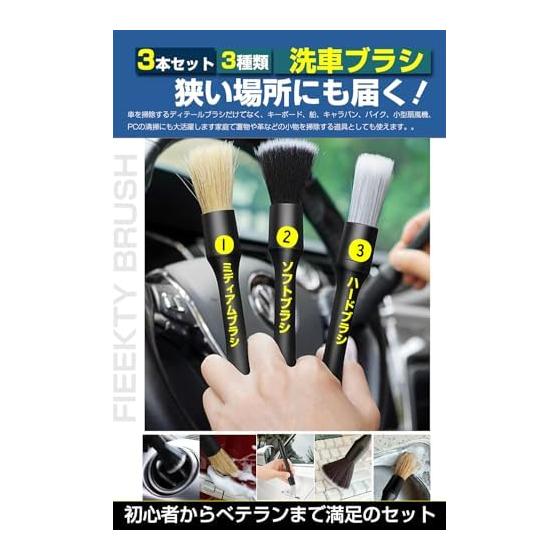 Fieekty Car Wash Supplies Set, Car Wash Brush, Set of 3 Types, 3 Pieces, For Wheels, Body, Car Interior Cleaning, Gap Cleaning, No Scratches, Car