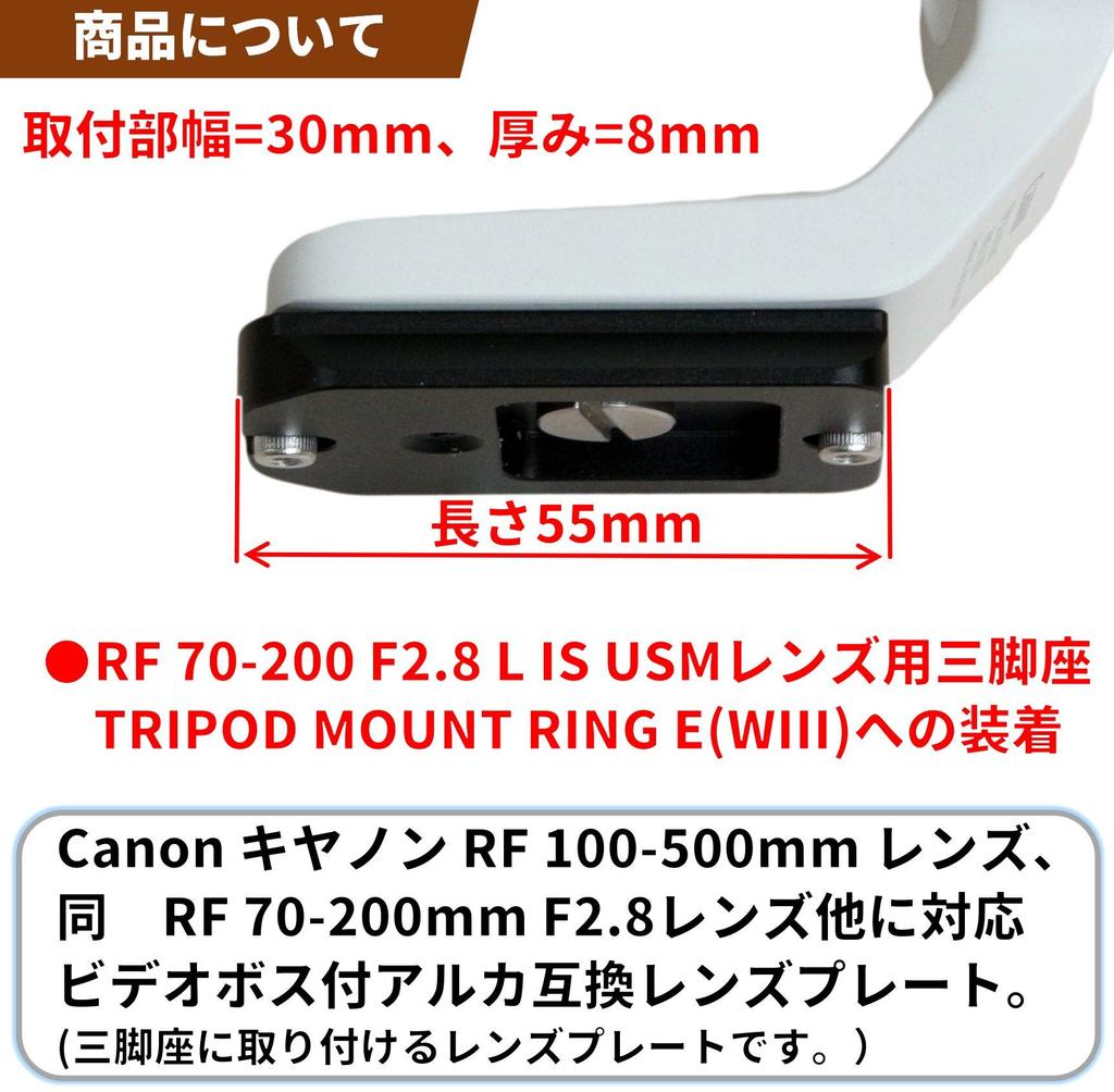 Lens Plate for Canon RF L IS USM IS USM video Japanese F-Foto 100-500mm F4.5-7.1 / 70-200mm F2.8 (with boss, manufacturer) LP-C100500