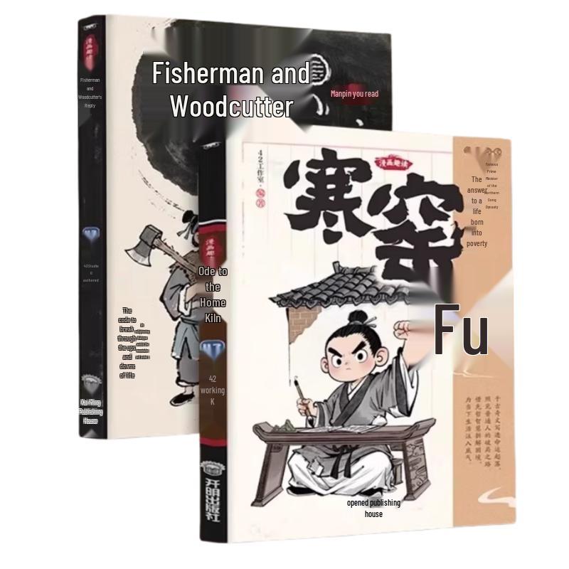 Comic Fun Reading: Shao Yong s Classics (2-Volume Set)