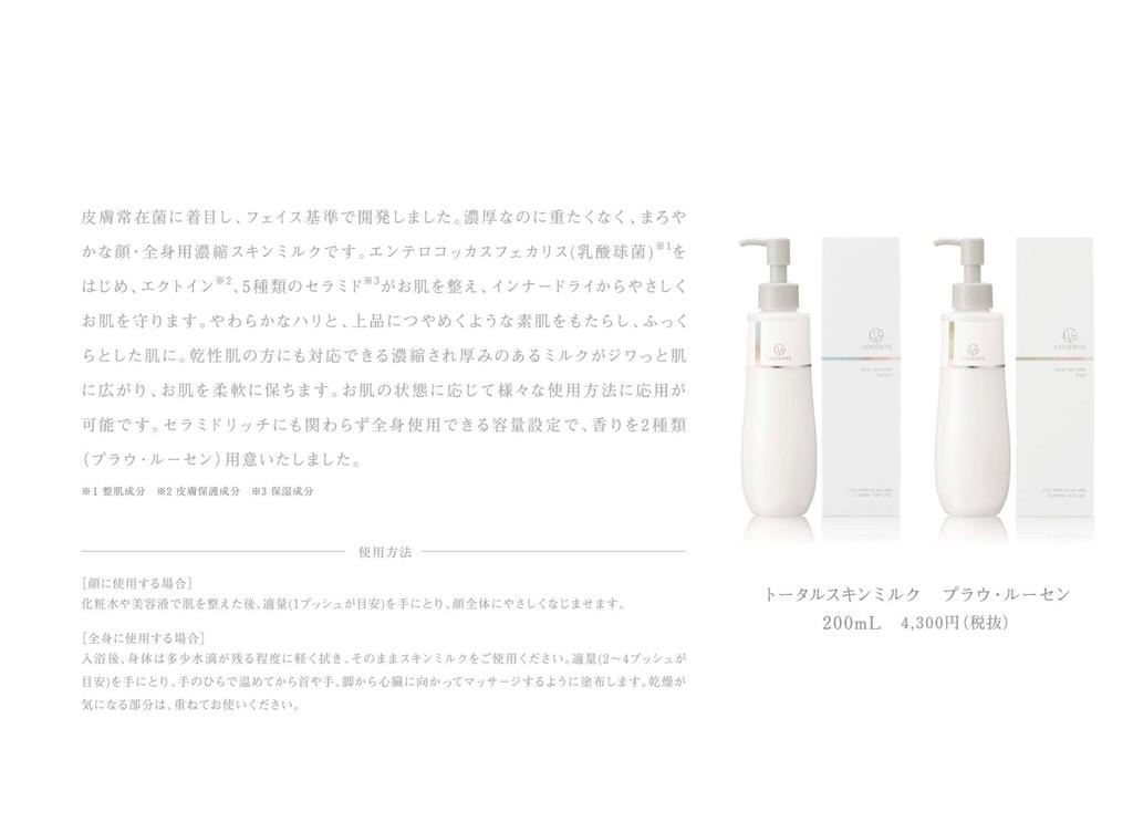LIOVERITE Total Skin Milk Emulsion 200ml Highly Contains Human Ceramide Focuses on Resident Skin Skin Bacteria Moisturizing Inner Dry Essential Oil