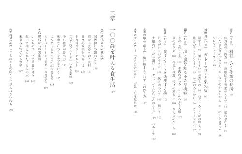 As It Should Be: Yoshiko Tatsumi's Longevity Dining Table
