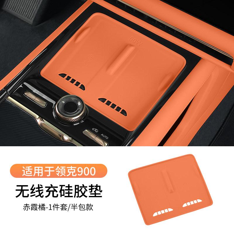 Fit For LYNK & Co 900 2025+ Car Specialized Wireless Charging Pad Center Console Non Slip Silicone Pad Interior Decoration