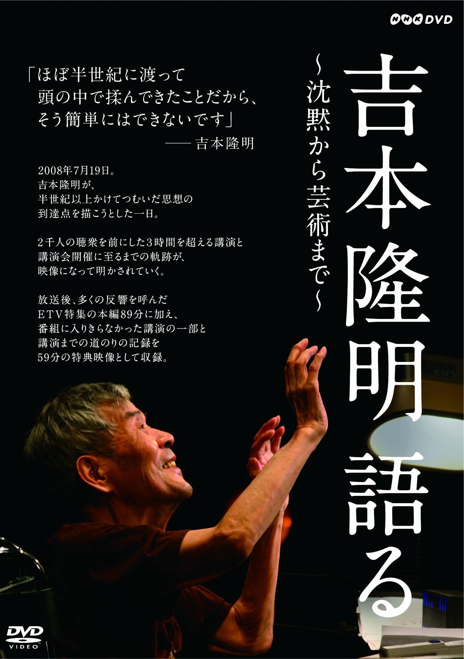 

Takaaki Yoshimoto talks silence to ~From art~ [DVD]