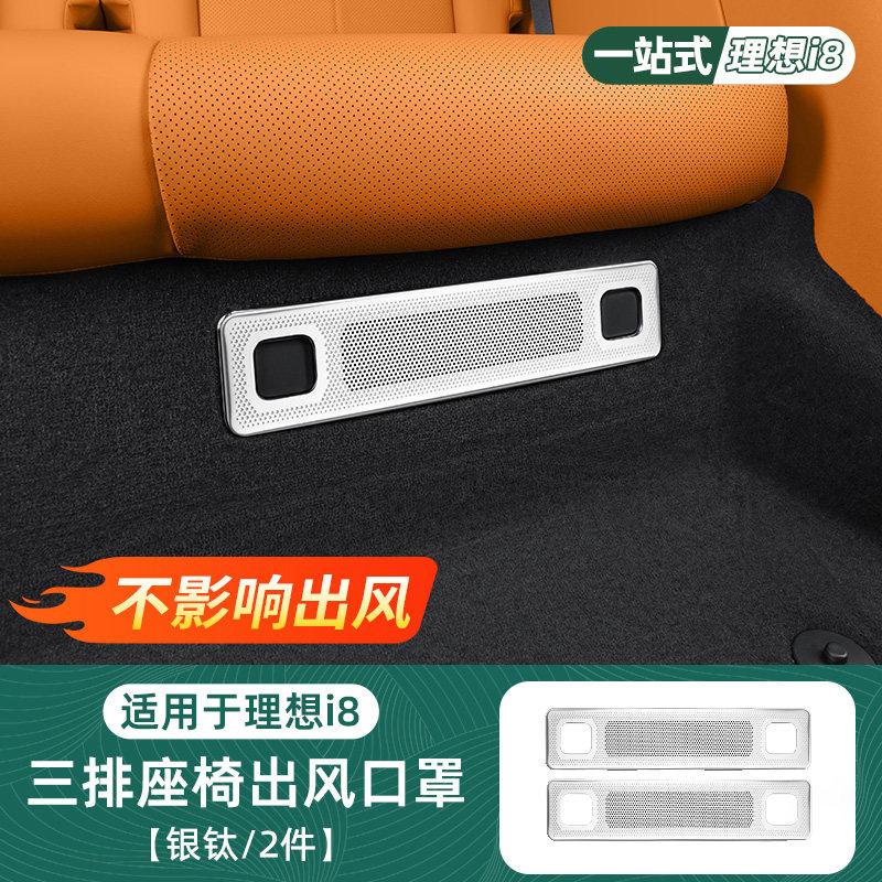For Li Lixiang i6 i8 L6 L7 L8 L9 Car Specialized Air Outlet Protective Cover Seat Lower Dustproof Guard Auto Modified
