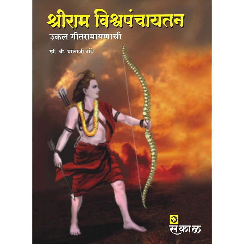 Shri Ram Vishwapanchaytan Shriram Vishwapanchaytan