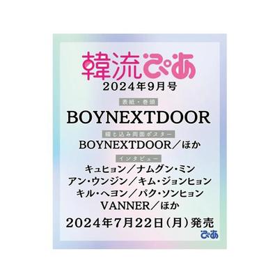 2024.9 HANRYUPIA JAPAN BOYNEXTDOOR-Cover