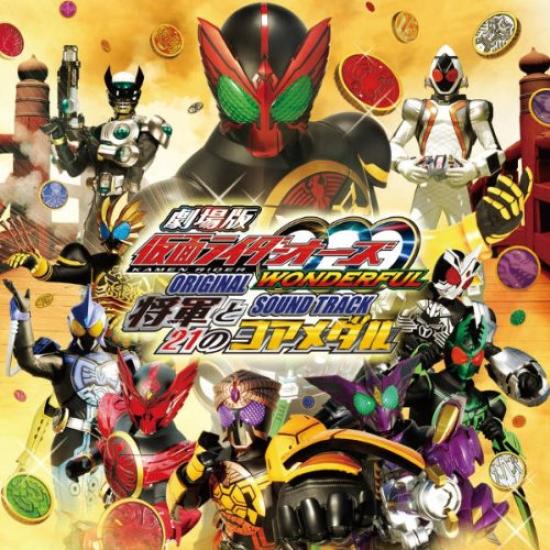 Kamen Rider OOO The Shogun and the 21 Core Medals Original Soundtrack WONDERFUL