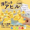 AZNABLE Duck Bath Toy Floating Duck Pool Prize Event for Children Nursery Schools