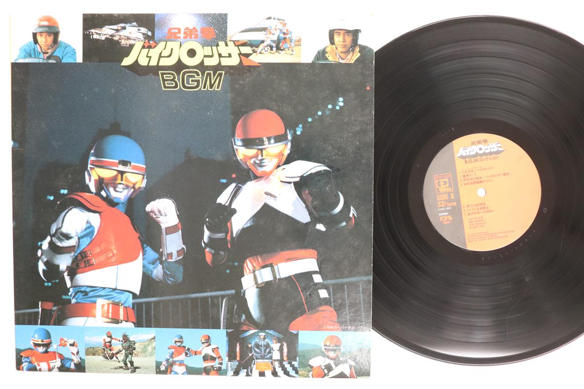 

LP Record OKUSATSU Kyodaiken Bikerosser B.g.m Collecti 23AGL3001 ANIMAGE 1985 Japan Japanese Soundtracks Used