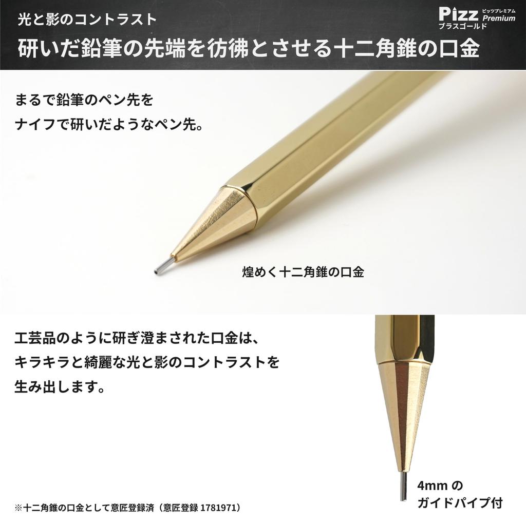 Pizz Premium Mechanical All Hexagonal Lead Presentation Made In Japan Pencil-Like Pencil, 0.5mm, Brass, Barrel, Case, Chalkboard-Style Box, 0.5mm