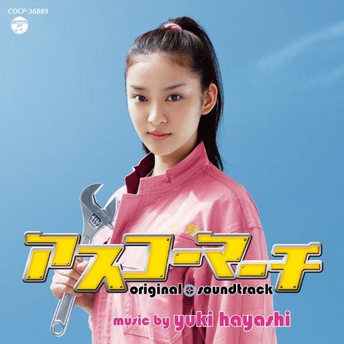 

Sunday Premiere Asco March ~ Prefectural Asuka High School March ~ Original Soundtrack