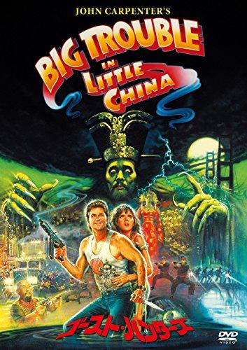 

Big Trouble in Little China [DVD]