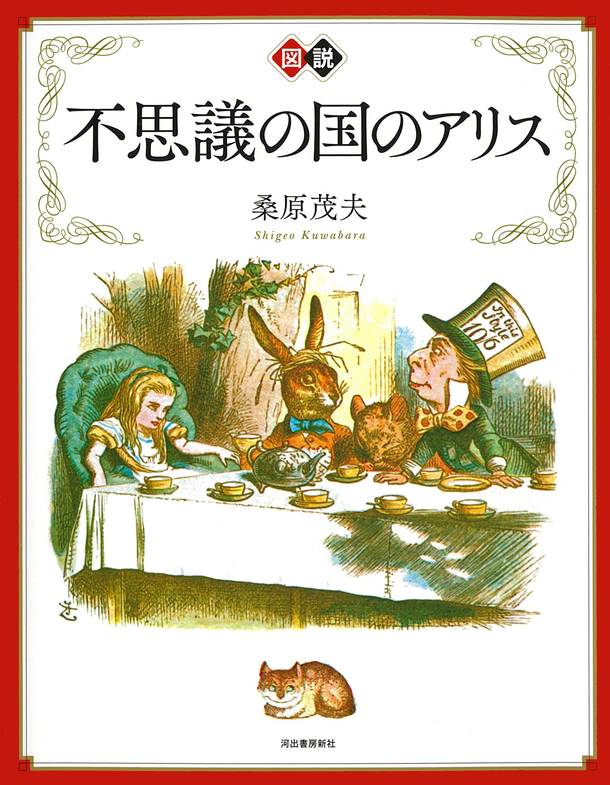New Edition: Illustrated Alice in Wonderland (Owl Books)
