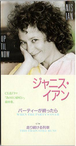 

CD JANIS IAN - after the party TODP2399 InsideOut 1993 Japan Folk Used