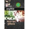 Adhunik Bharat Ka Itihas by Spectrum (Old Edition)