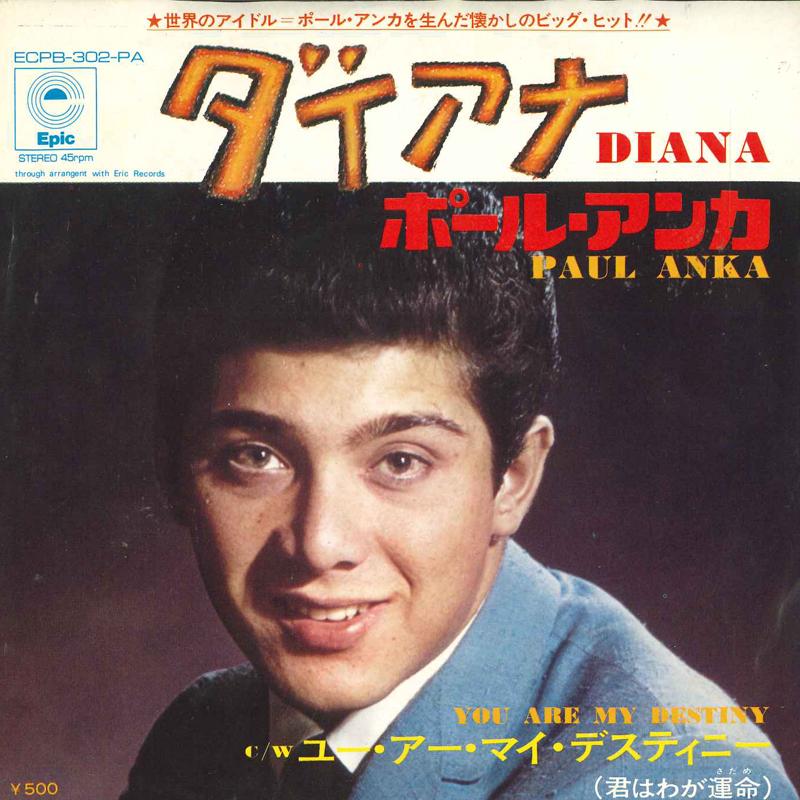 

7inch Record PAUL ANKA - Diana / You Are My Destiny ECPB302PA EPIC Japan Pop Used