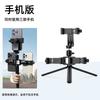 Multi-Camera Tripod Mount Smartphone Pocket 3 Action Camera Handheld Desktop Stand Dual Triple Rig Adapter