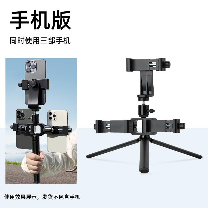 Multi-Camera Tripod Mount Smartphone Pocket 3 Action Camera Handheld Desktop Stand Dual Triple Rig Adapter