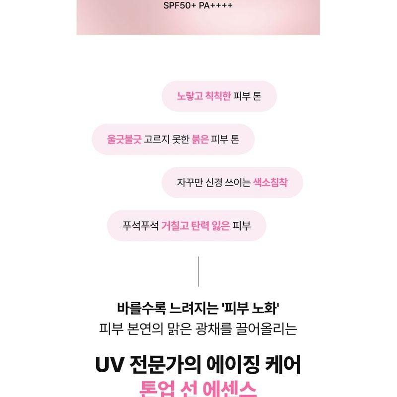 SCINIC - UV Expert Tone Up Sun Essence