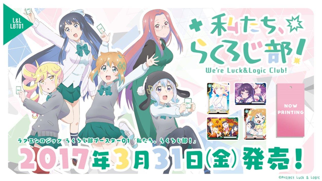 

Luck Logic Rakurojibu Бустер Мы КОРОБКА & L&L-LBT01 Rakurojibu!