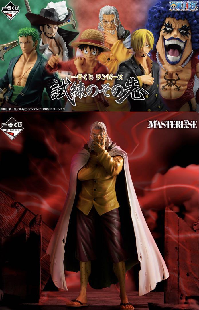 

[USED] Ichiban Kuji One Piece Beyond the Trials Silvers Rayleigh