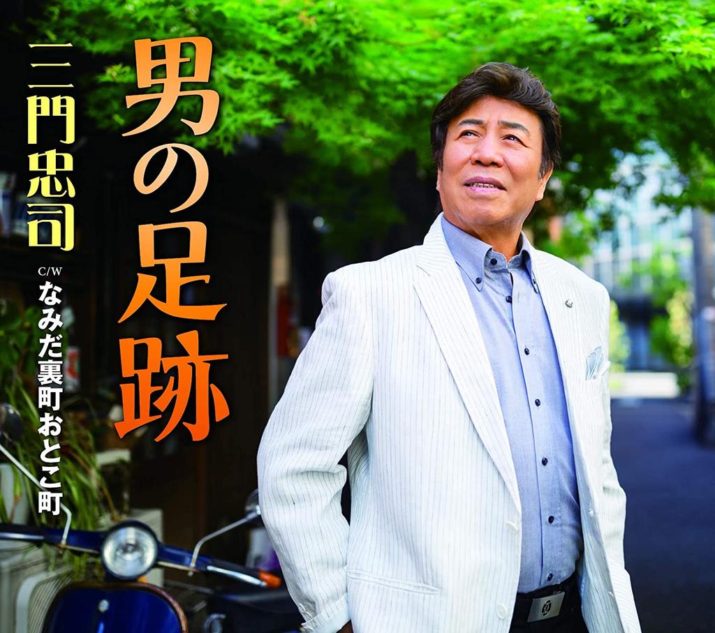 CD CHUJI MIKADO - Otoko no ashiato/Namida uramachi ot CECA13944 Japan ObiJapanese Enka Used