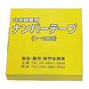 Takeya Shoji Number Tape NTP-30 (Red/Blue/Yellow/White/Pink) 1 Roll Yellow