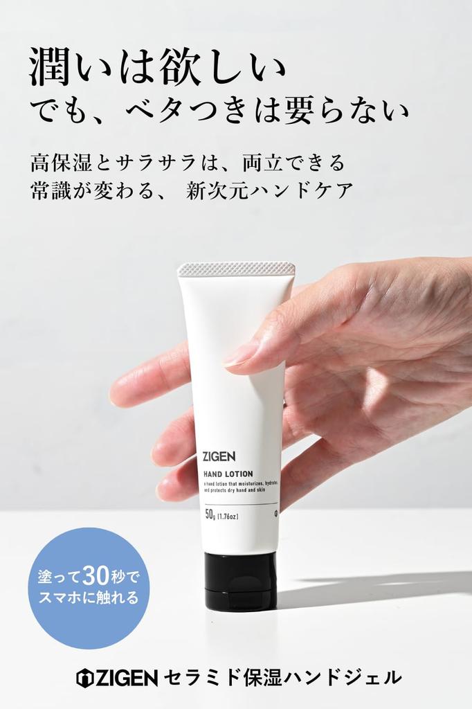 ZIGEN Hand and Touch Your Smartphone Highly Chapped Moisturizing Cream for Dry and Sensitive Smooth Hand Made In Men and 50g Cream, Non-Greasy [Apply