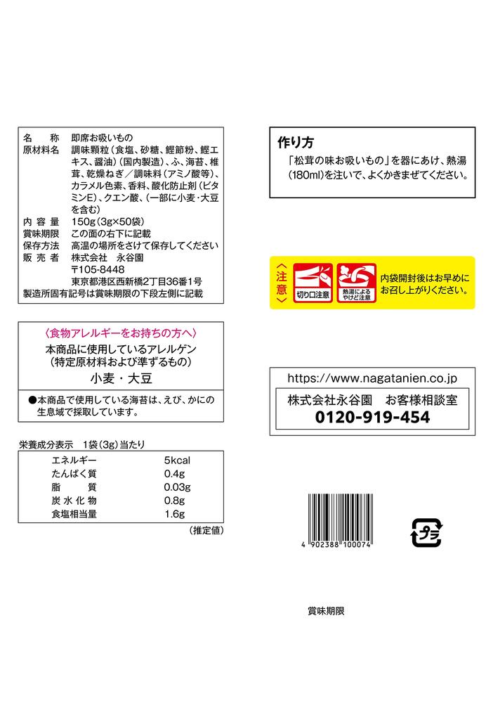 Nagatanien Matsutake Mushroom Flavored Clear 50 Servings Soup,