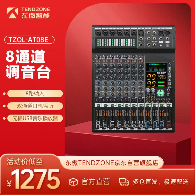TENDZONE 8-Channel Audio Mixer (CN version)