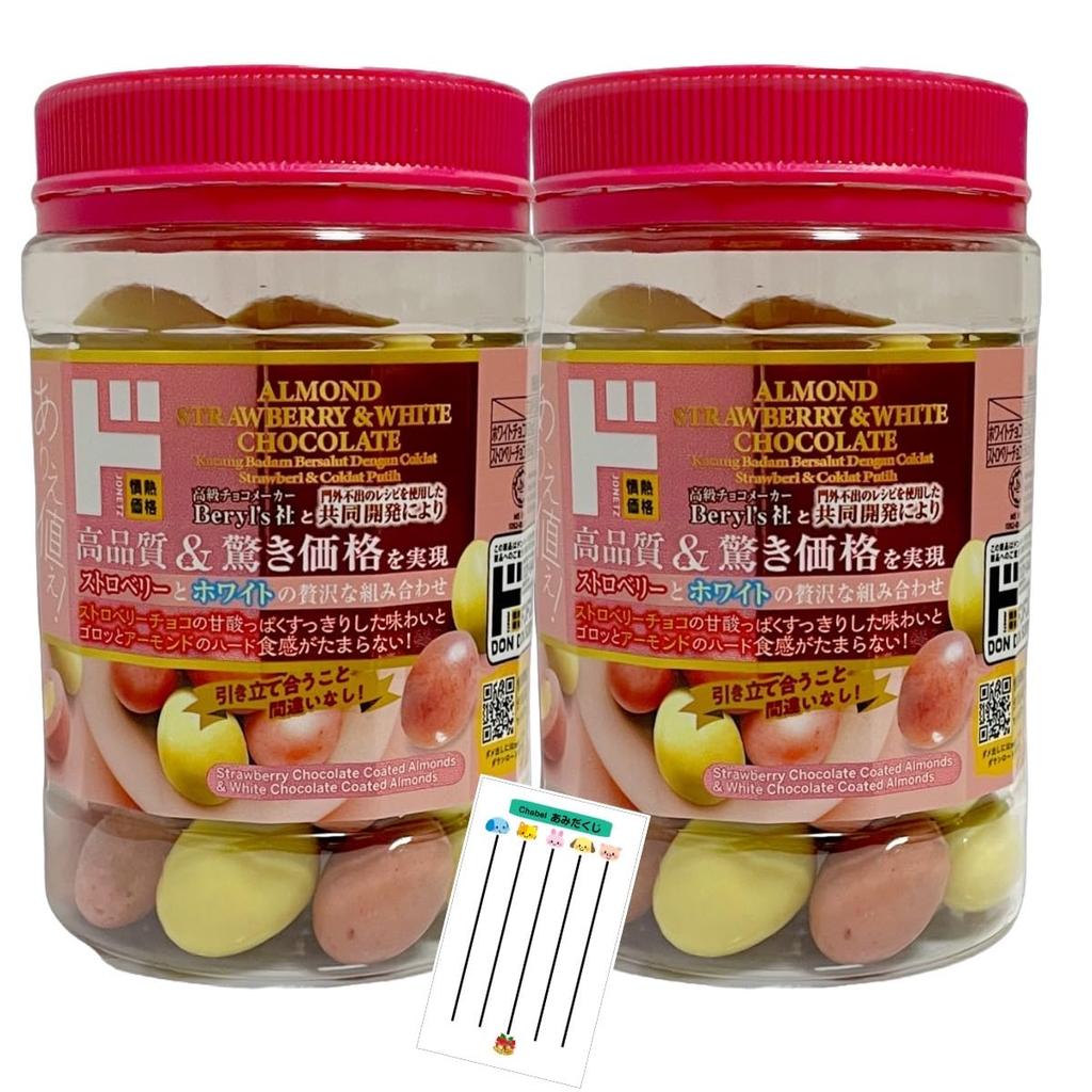 Beryl's Strawberry & White Almond Chocolate (2-piece set) + Chabel Lottery Ticket