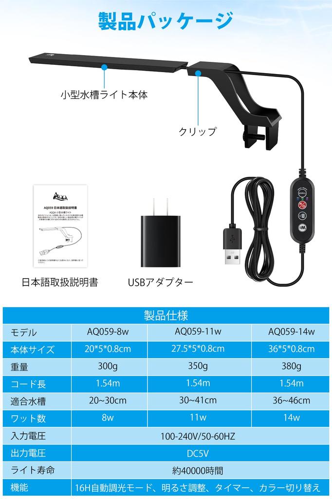 AQQA Small Aquarium Light with Timer, 10 Brightness Settings, 3 Color Switching, USB Powered, 16H Auto Dimming Mode, for Small Aquariums, Medaka Light