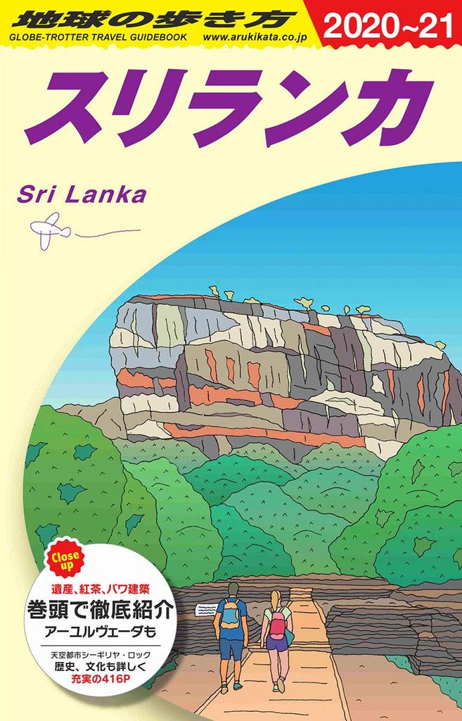 D30 Travel Guide To Sri Lanka 2020-2021 (Travel Guide To Asia)