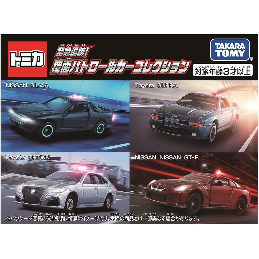 Takara Tomy Tomica Gift Emergency Pursuit Undercover Patrol Car Collection Toy for Ages 3 and Up