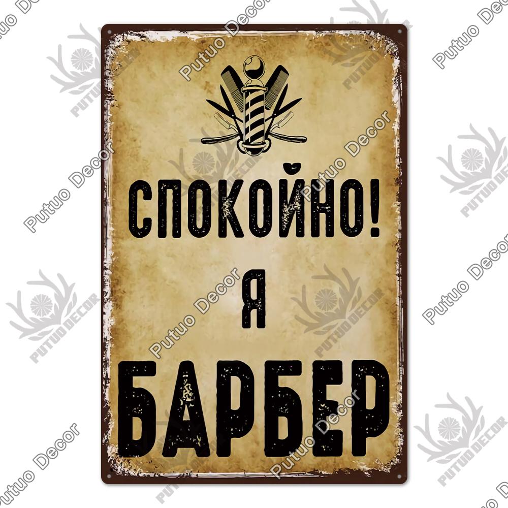 Putuo Decor Russian Place Metal Sign Plaque Metal Vintage Tin Sign Poster Decoration for Living Room Yard Bar Home Wall Decor