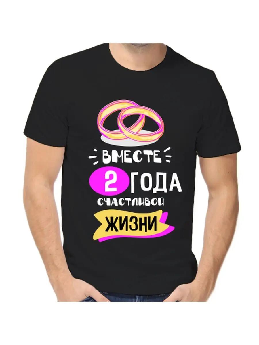 T-shirt for 2 years of marriage 4XL