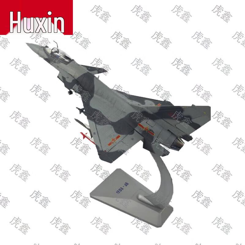 Huxin Military Aircraft Models & Souvenirs