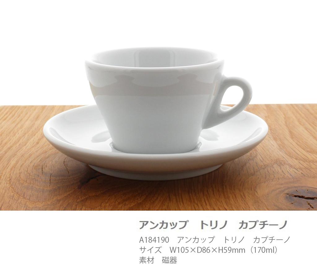 Blanche Associé Ancup Cappuccino-Tasse, Torino, 170 ml Fassungsvermögen (voll), ungefähr 10,5 x 8,6 x 5,9 cm