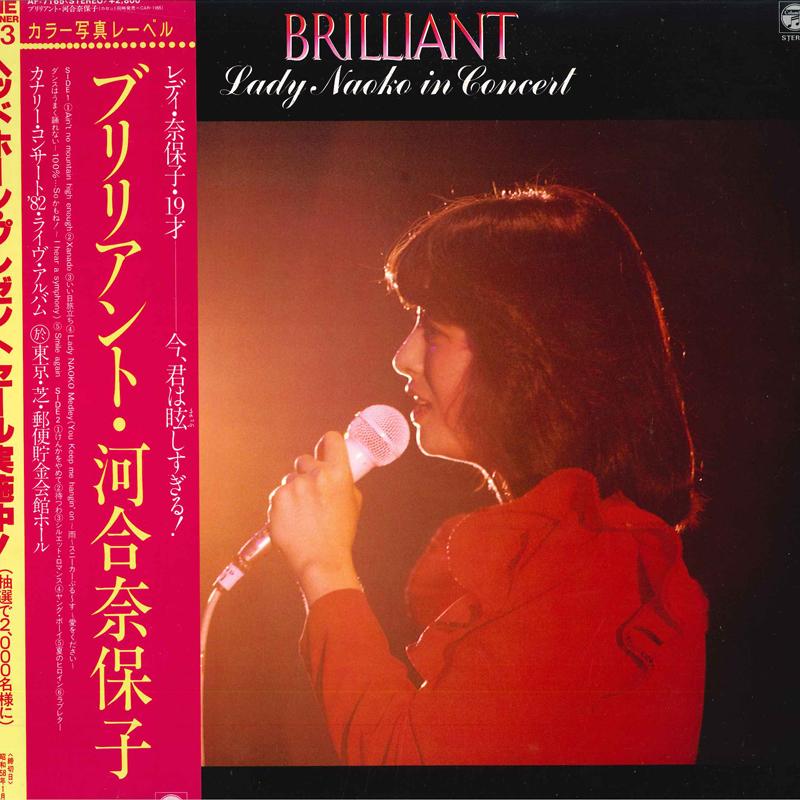 LP Record NAOKO KAWAI - Brilliant Lady Naoko In Concert AF7165 NIPPON COLUMBIA 1982 Japan Obi Japanese Pop/Rock Used