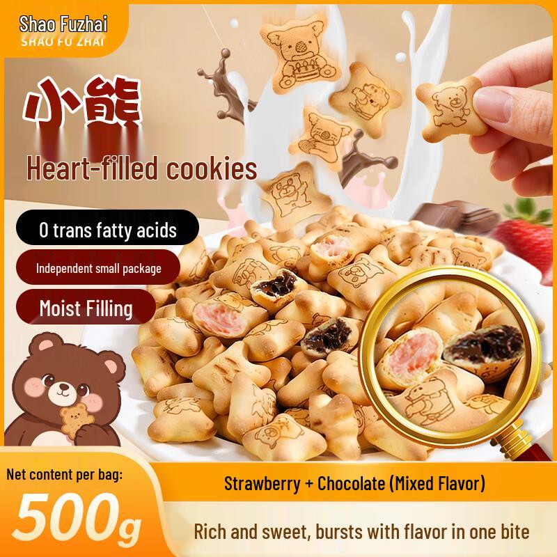 Shaofuzhai Little Bear Chocolate Filled Bursting Biscuits