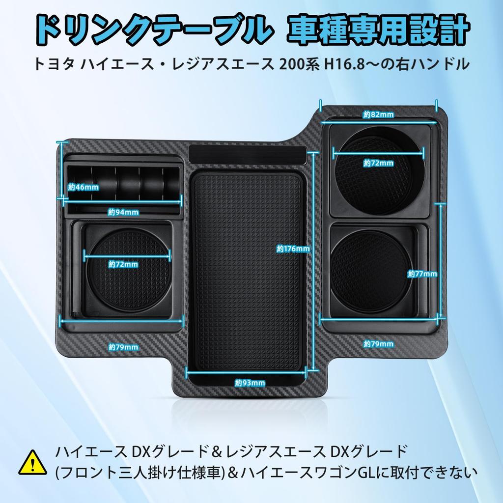 Cartist Toyota Hiace 200 Series Cup Drink Drink Cup Center Console Storage Box with Rubber Carbon Fiber Small Item Custom Easy Interior Type B Holder,