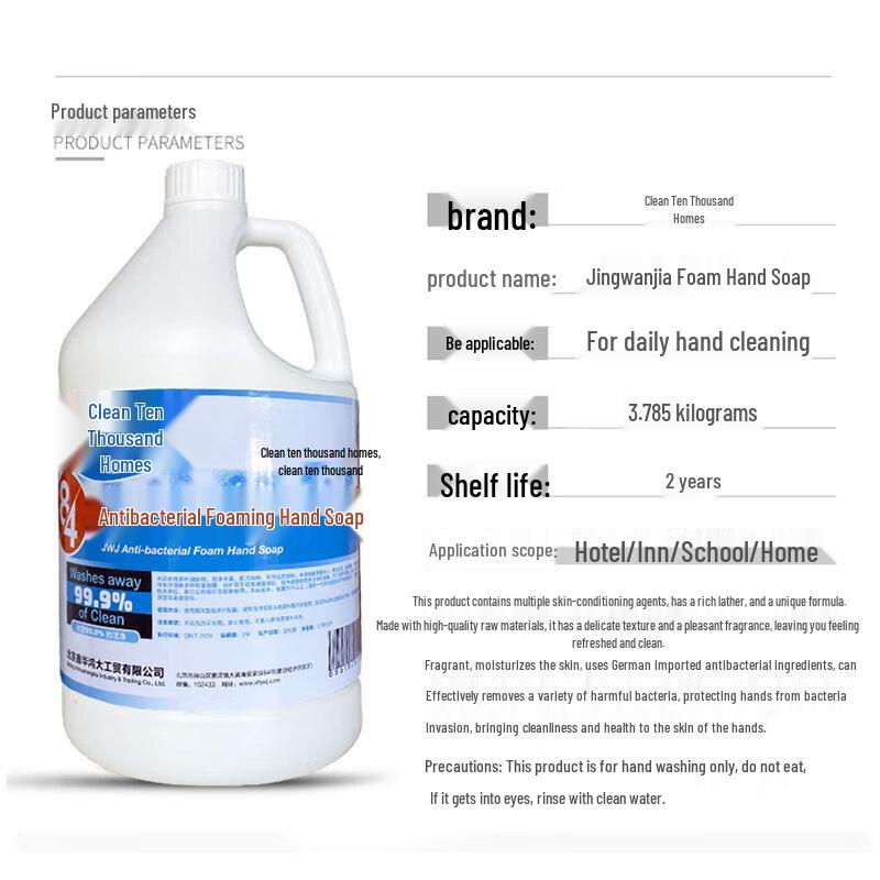 Jingwanjia 84 Disinfectant Foam Hand Wash, 3.785L