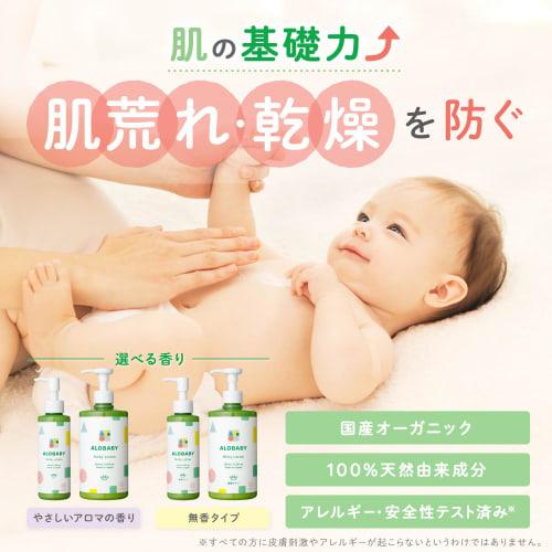 Alobaby Milk Lotion Big Bottle 380ml, Gentle Aroma + Baby Soap (Alobaby Organic Skincare Set) Cosmos Organic Certified